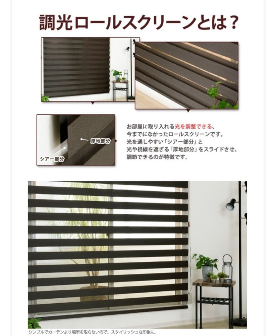 半額！2個セット 調光 ロールスクリーン 180cmx190cm ロールカーテン