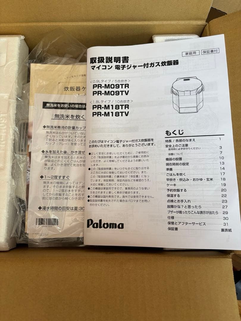 パロマ　ガス炊飯器 PR-M09TV