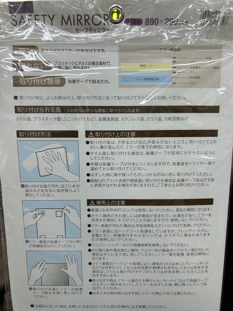 東プレ　セーフティーミラー特大　SF-15
