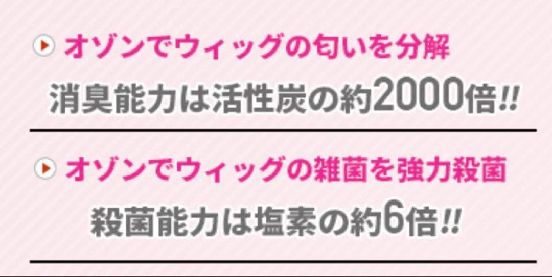 ウィッグフレッシュ　かつら　ウィッグ　洗浄　ウィッグ洗浄　クリーニング