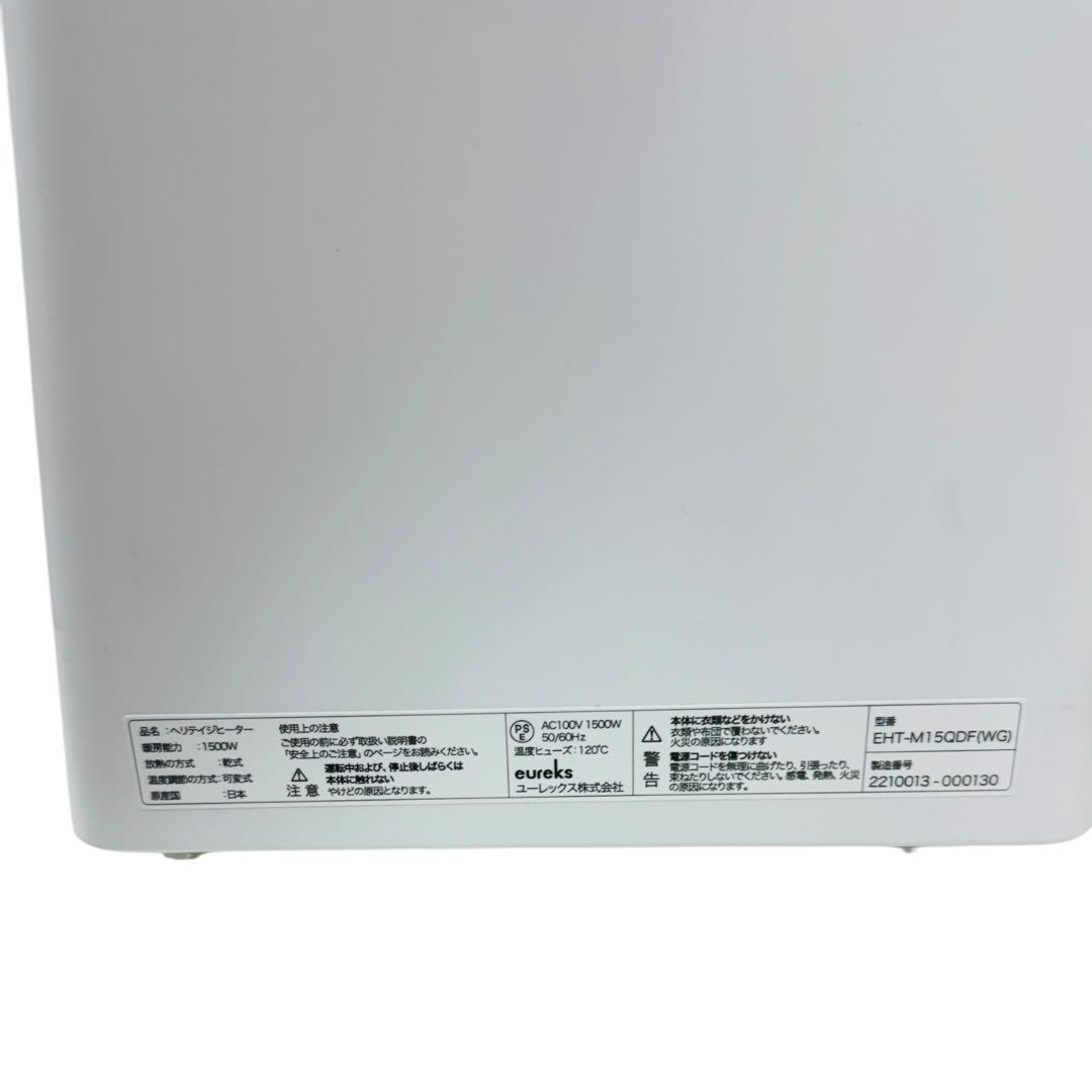 極美品 eureks ユーレックス　ヘリテイジヒーター　EHT-M15QDS