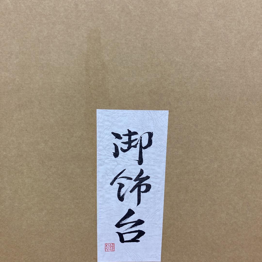 F2 美品！　巾80㎝位　飾り台のみ　きれいな木目飾り台　雛飾り台　三月飾り台