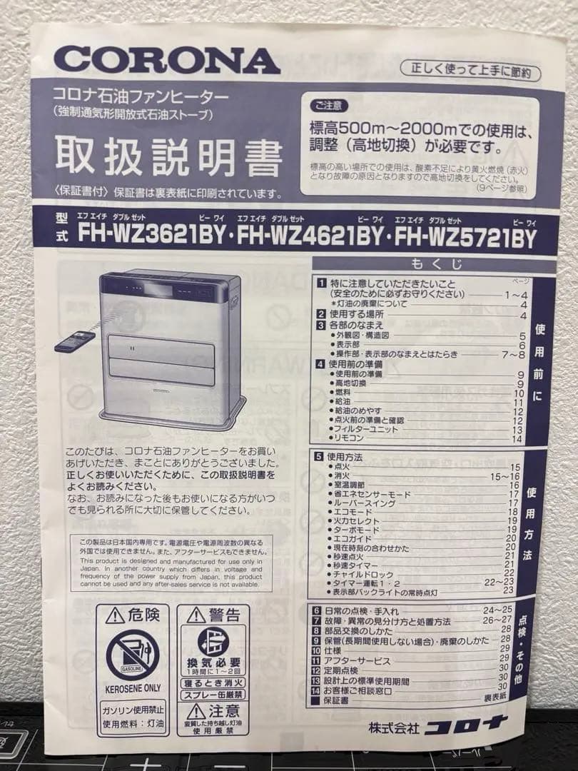 コロナ　石油ファンヒーター　FH-WZ5721BY