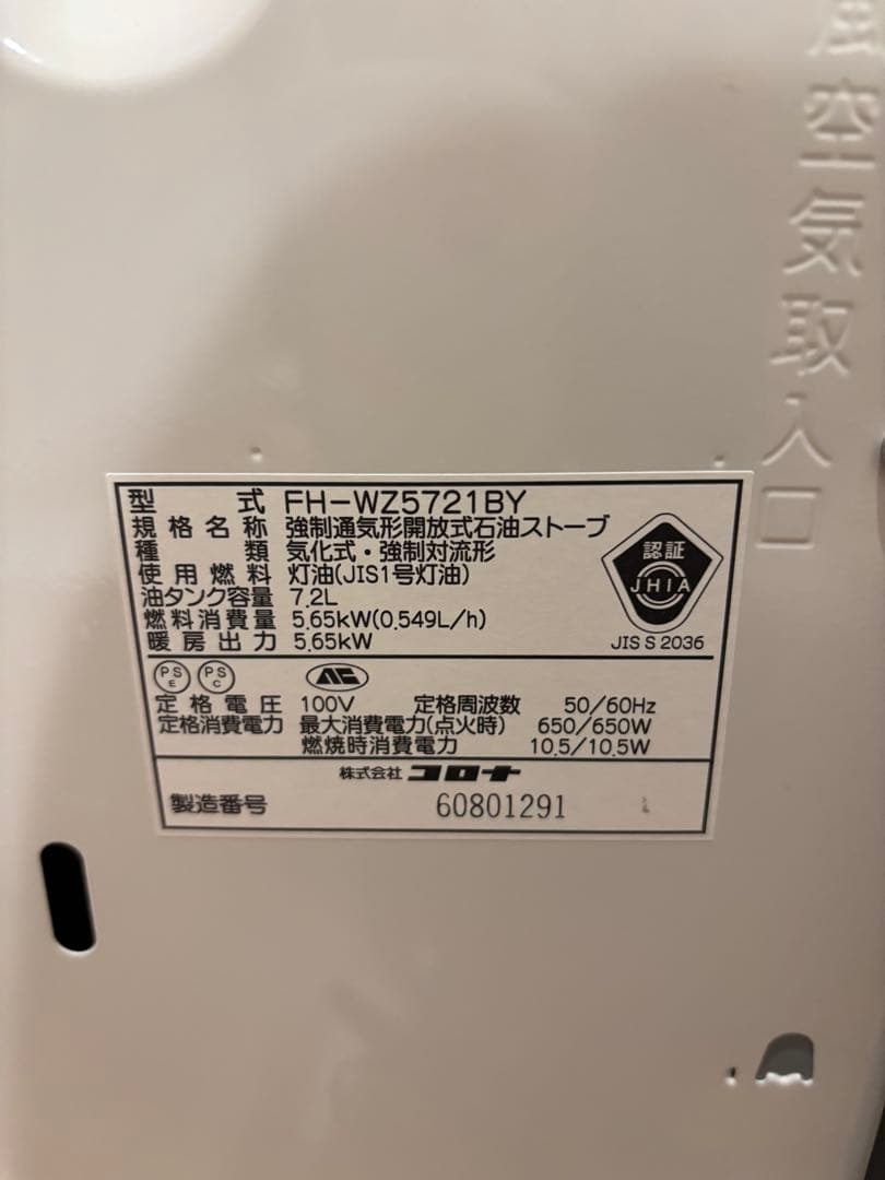 コロナ　石油ファンヒーター　FH-WZ5721BY