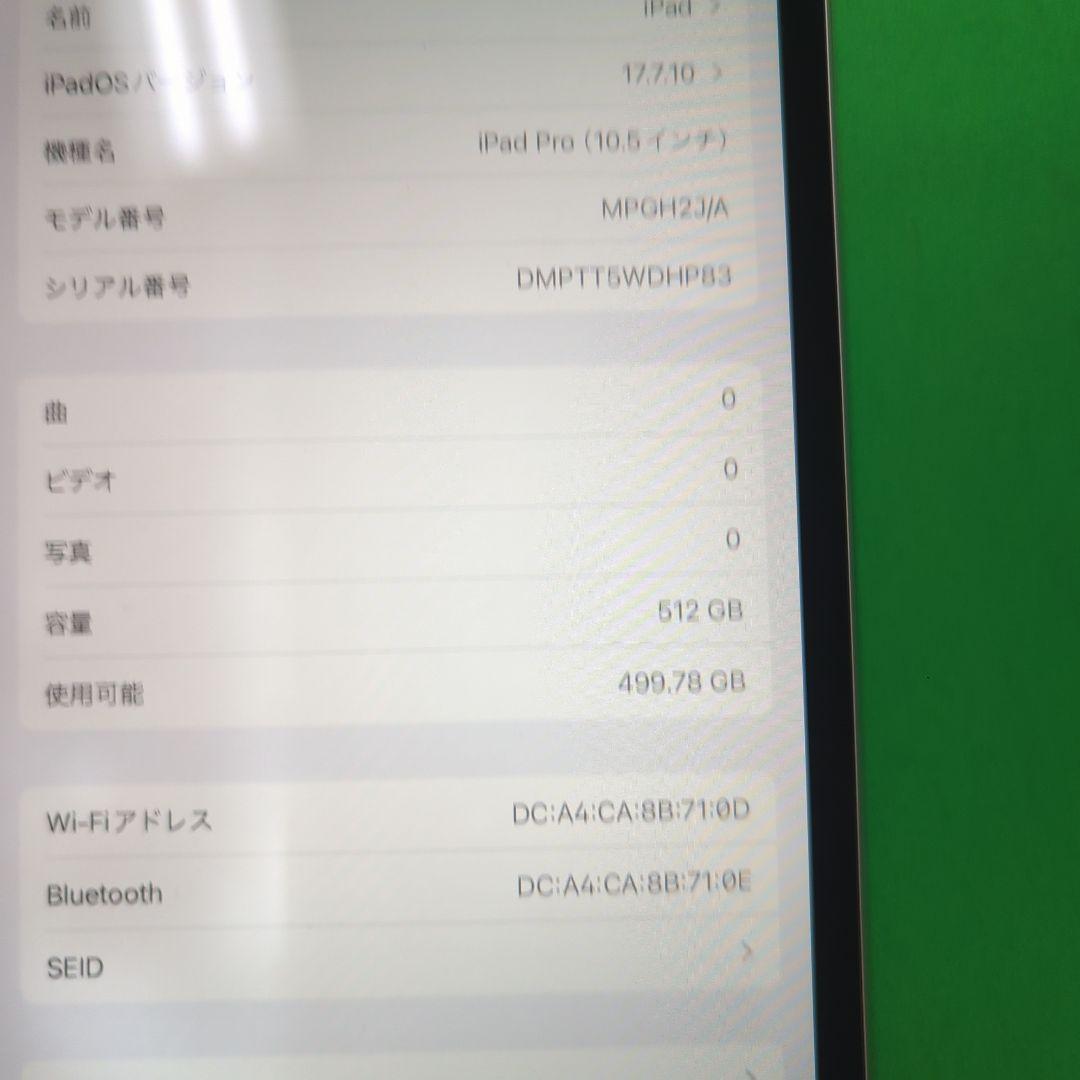 iPad Pro 10.5インチ Wi-Fi 512GB ＋レザーカバー