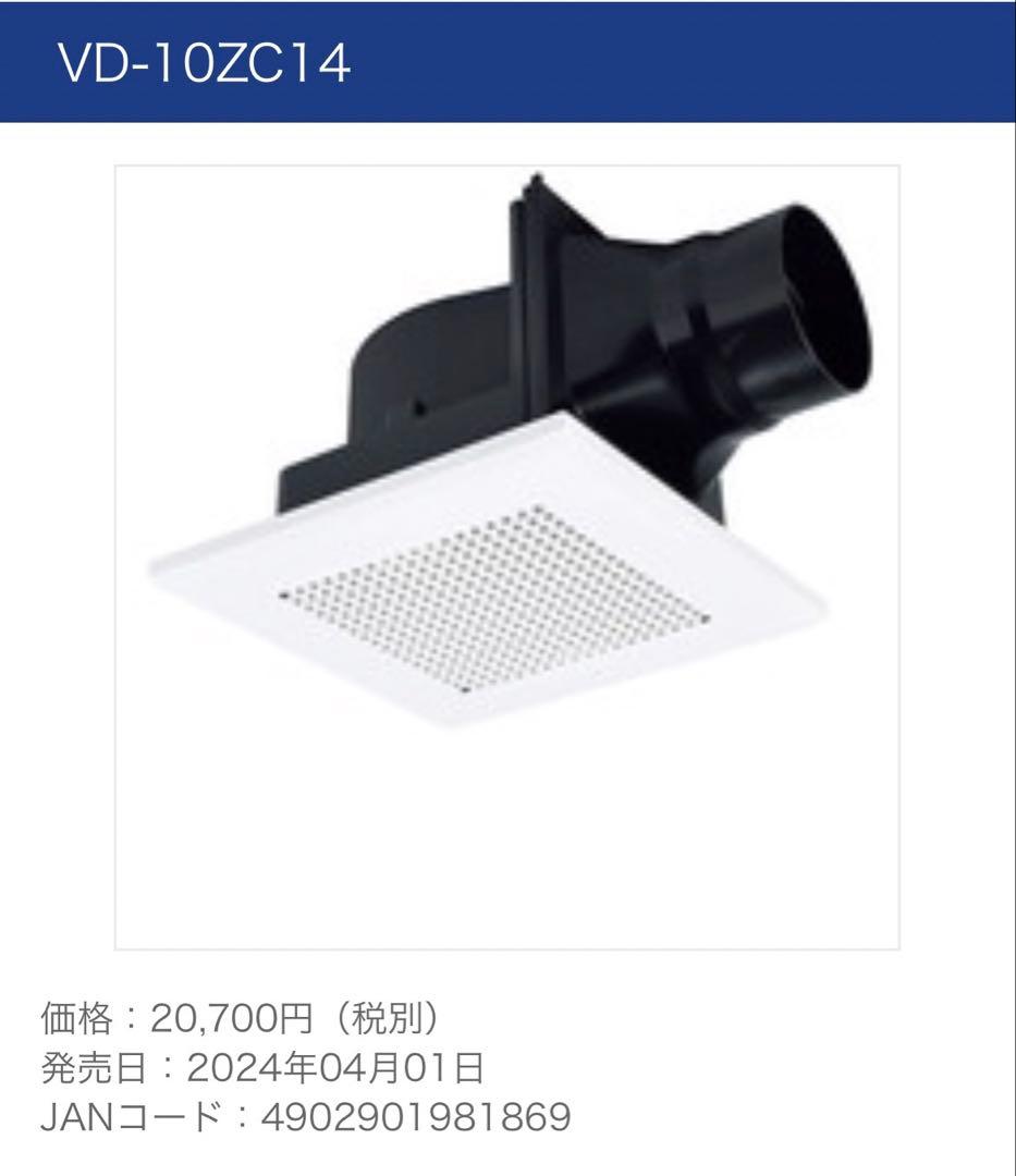 三菱VD-10ZC14 換気扇2台セット