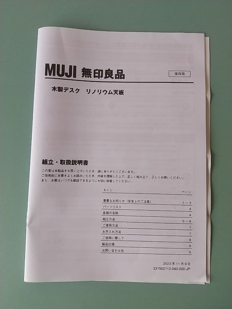 kao 無印良品 木製デスク リノリウム天板 グリーン 83895884
