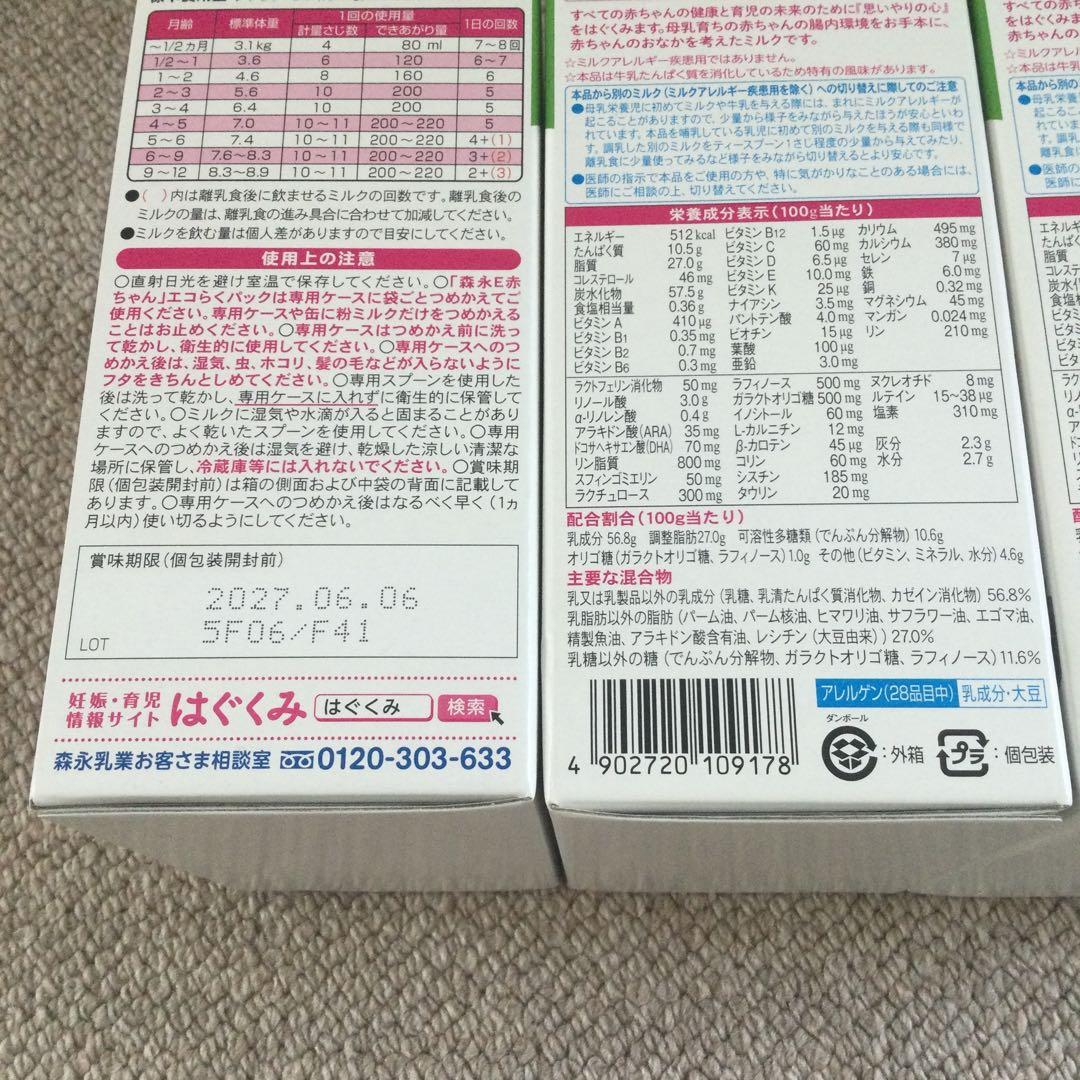 森永 E赤ちゃん 粉ミルク エコらくパック800g 4箱セット