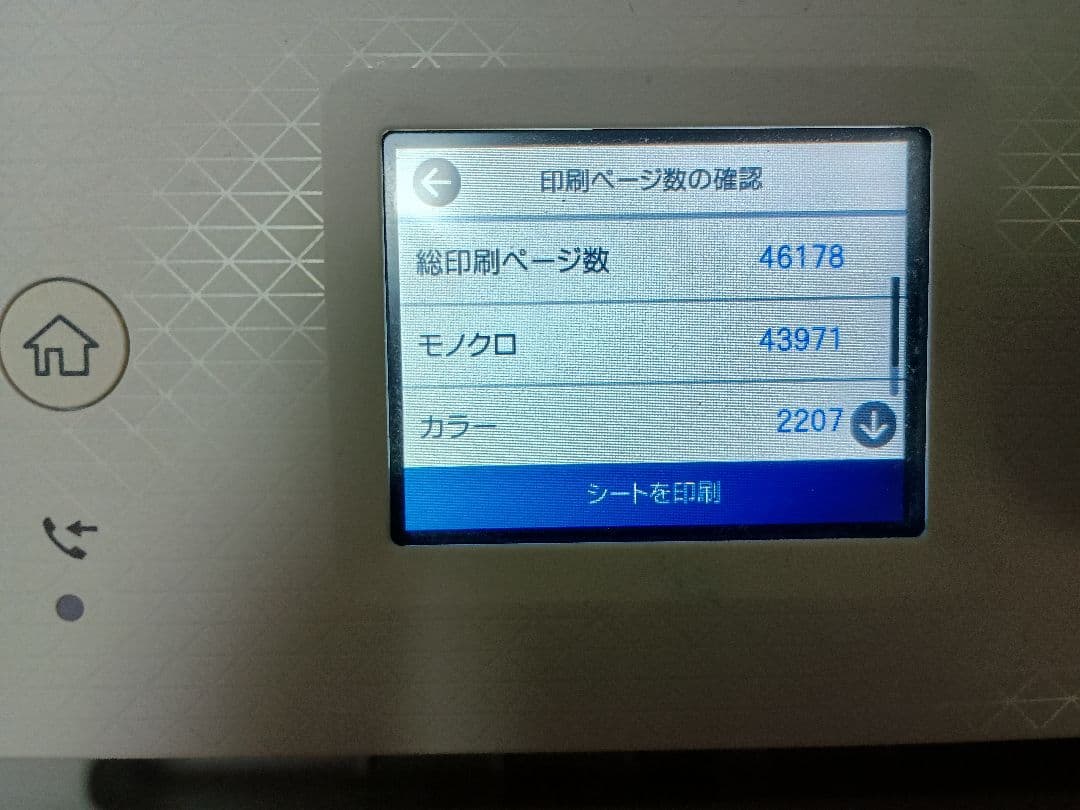 [119]【動作良好】エプソン　エコタンクEW-M674FT