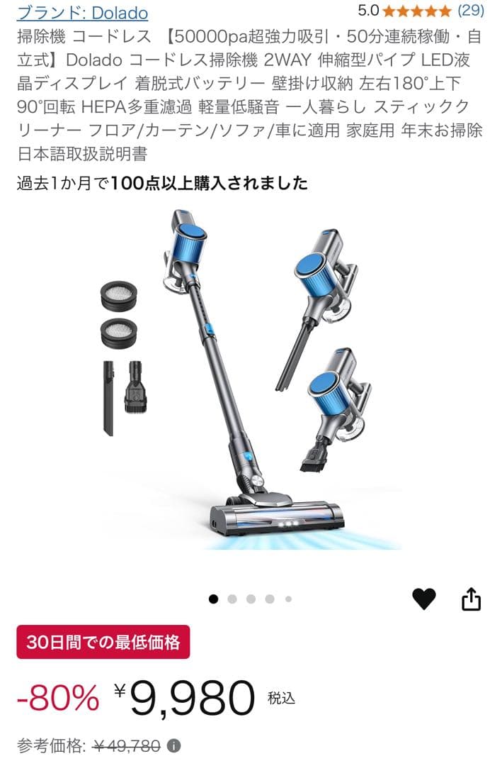 【新品未使用】コードレス掃除機