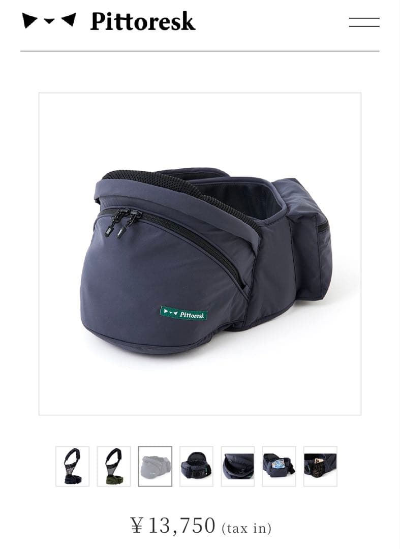 Pittoresk × POLBAN ADVANCE ポルバン　ヒップシート