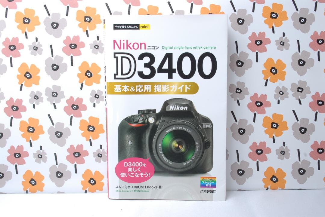 ❤Nikon D3400❤美品❤撮影ガイド本付き❤Bluetoothでシェア！❤
