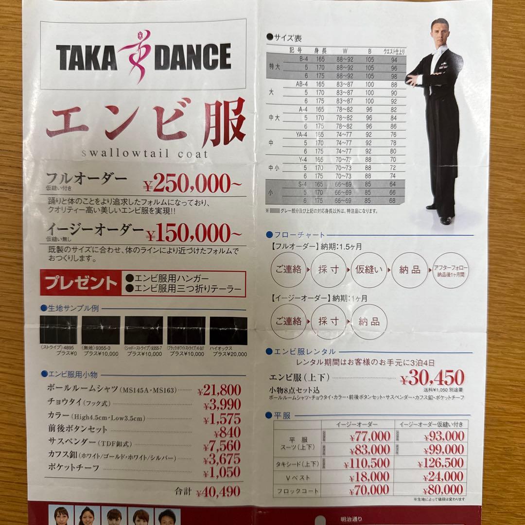 【期間限定値下げ】社交ダンス　燕尾服　衣装　専用衣装ケース付き