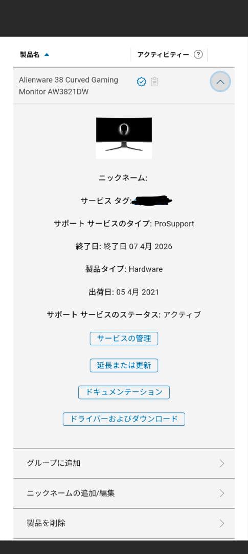 Alienware 38 曲面ゲーミングモニター AW3821DW