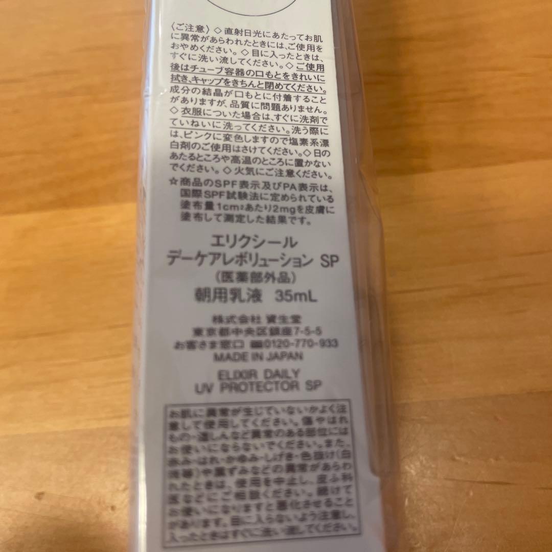 エリクシール　デーケアレボリューション　SP 朝用乳液