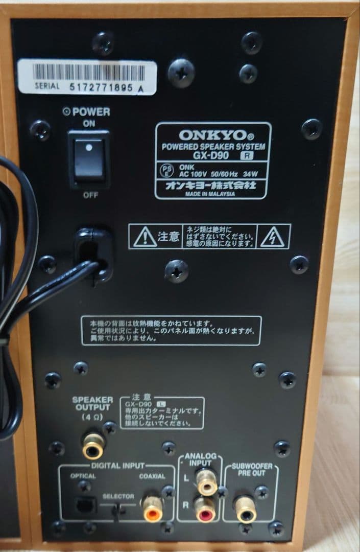 ★★【美品・アンプ内蔵】ONKYO　GX-D90 パワードスピーカーシステム