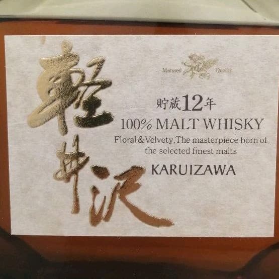 メルシャン　軽井沢12年　720ml　古酒　未開栓　箱あり