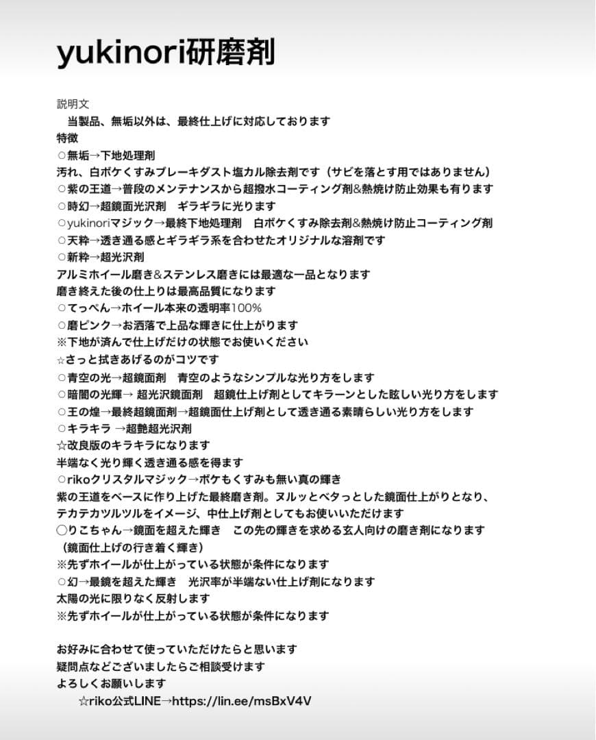 アルミホイール超鏡面剤　専用「yukinoriマジック」「新粋」「天粋」計５本