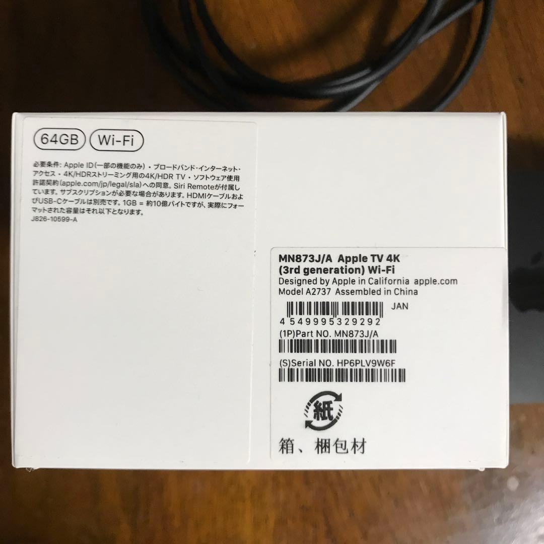Apple TV 4K (第3世代) 64GB Wi-Fi