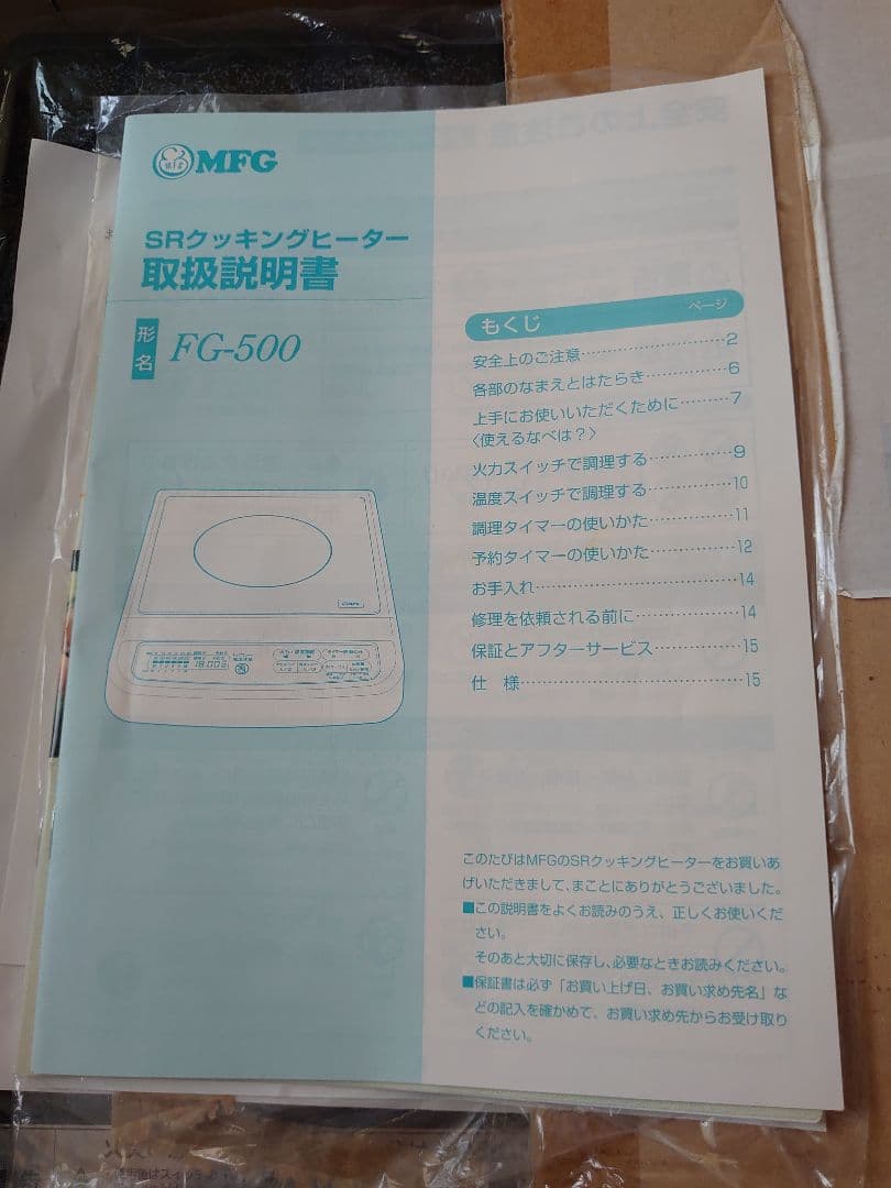 MFＧ　スーパーラジエントヒーター、プレート、蓋セット