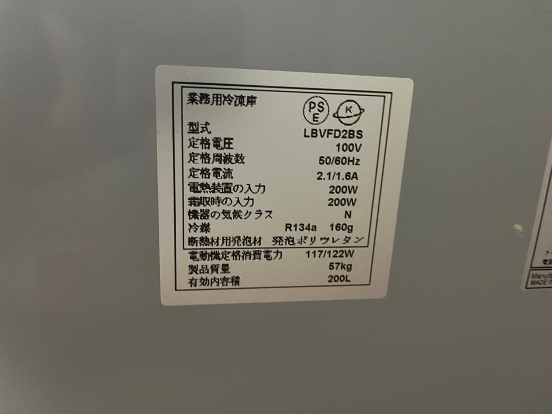 【現地引き取りのみ】ダイキン冷凍ストッカーLBVFD2BS 中古ジャンク