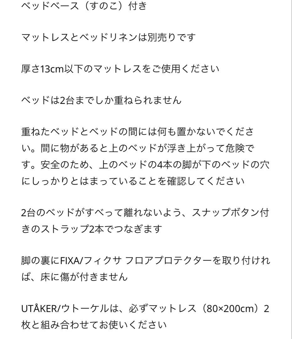 ウトーケル　すのこ　ベッド 80x200 cm×2 マットレス付き