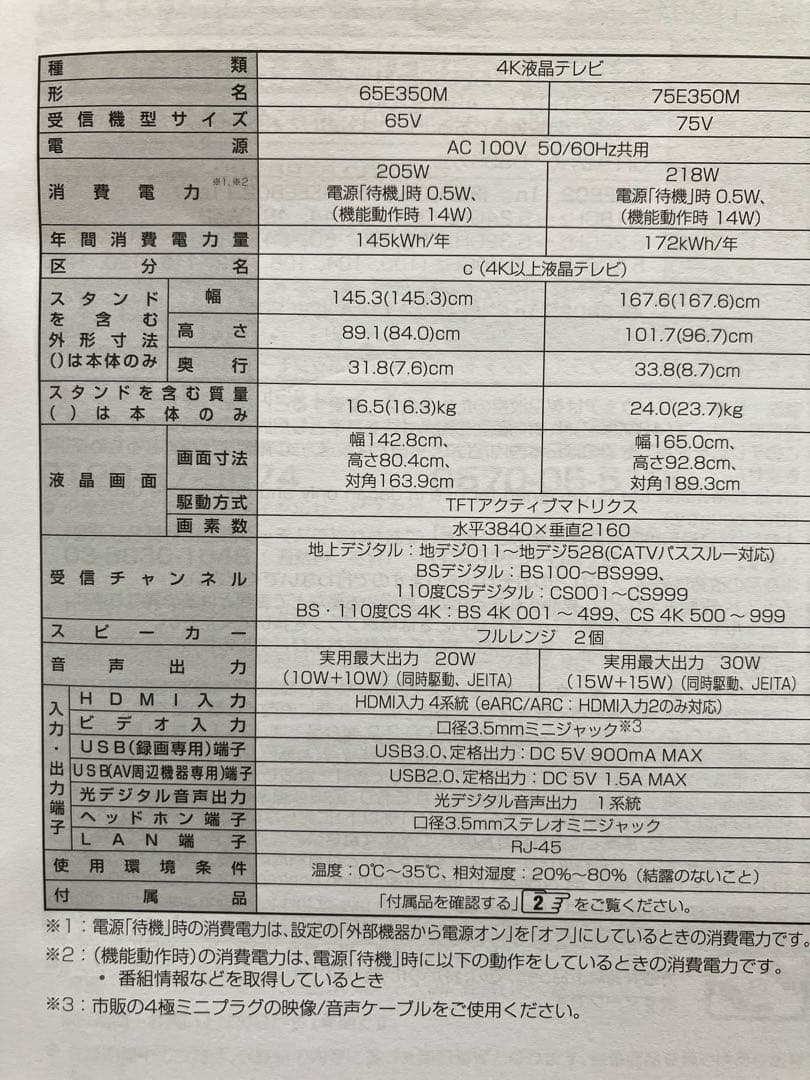 REGZA 65型4K液晶テレビ65E350M