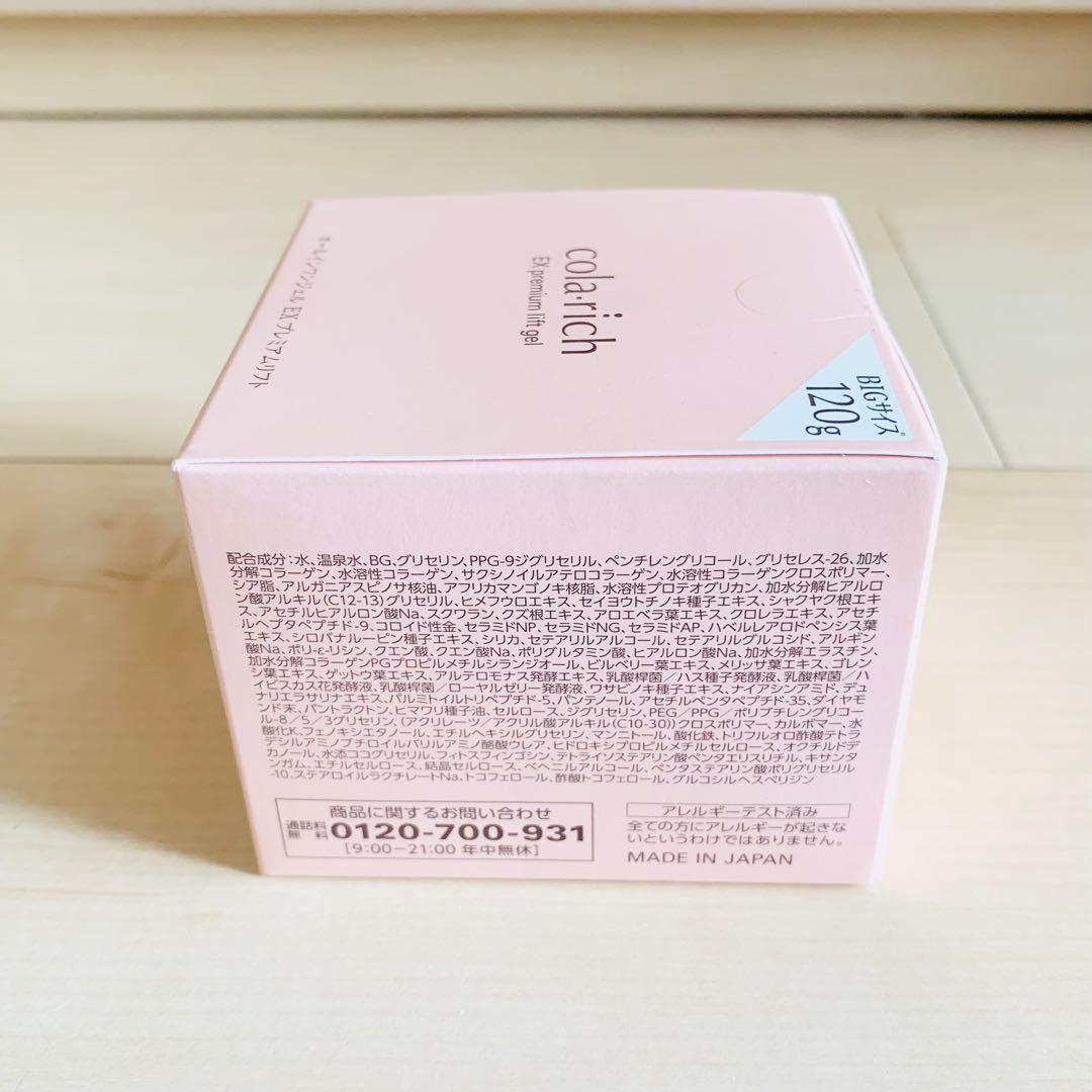 BIGサイズ 120g キューサイ コラリッチEX プレミアムリフトジェル