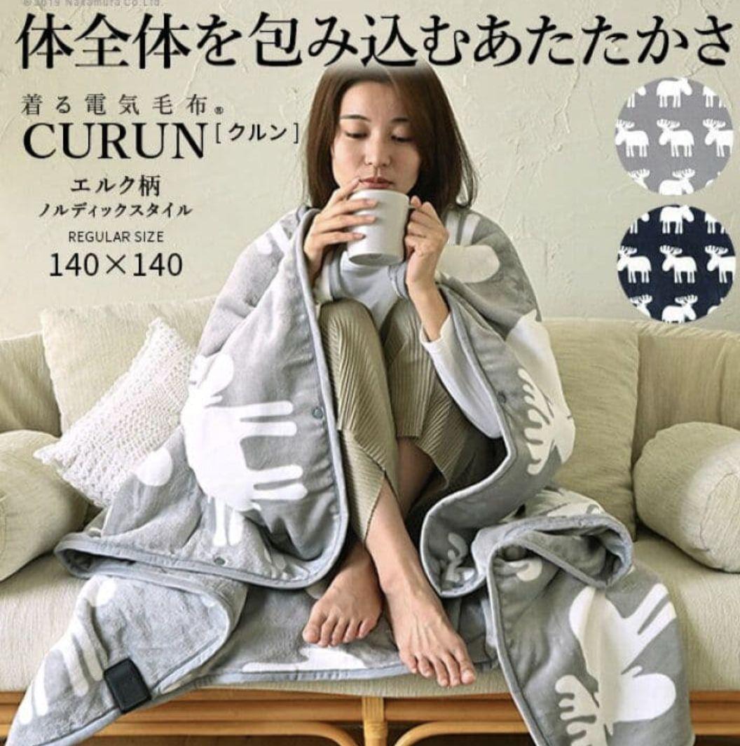 着る電気毛布curunクルン エルク柄人気色グレー レギュラーサイズ