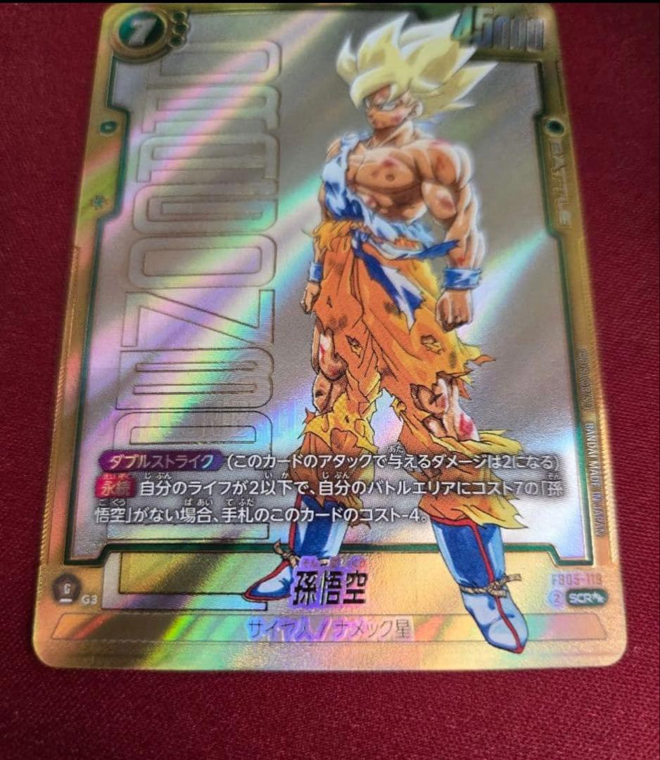 k*様 孫悟空(パラレル/漫画絵)【SCR☆☆】{FB05-119}