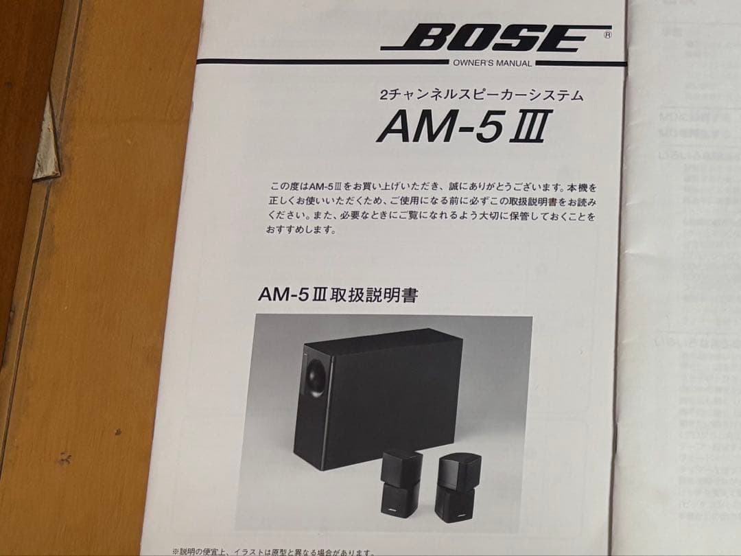 【動作確認済】BOSE スピーカー AM-5III