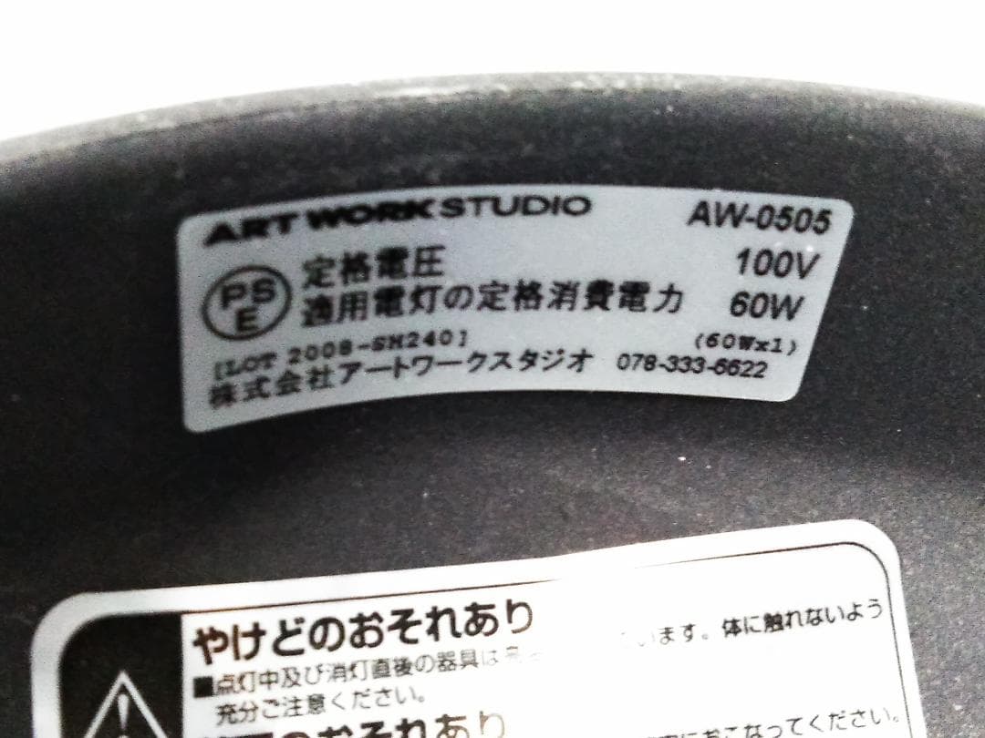 アートワークスタジオ エスプレッソペンダント AW-0505 ペンダントライト□