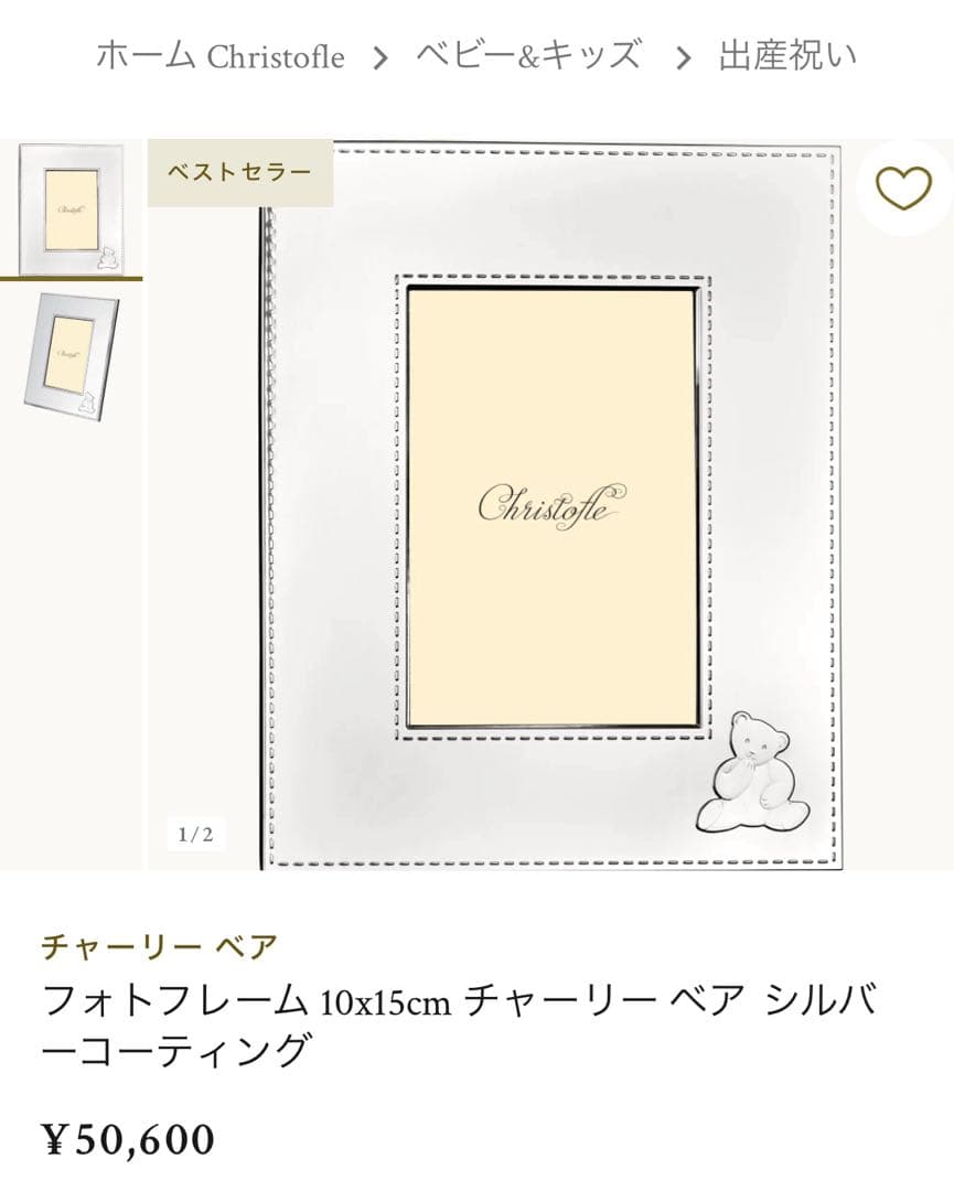 【新品未使用】CHRISTOFLE シルバー チャーリーベア フォトフレーム