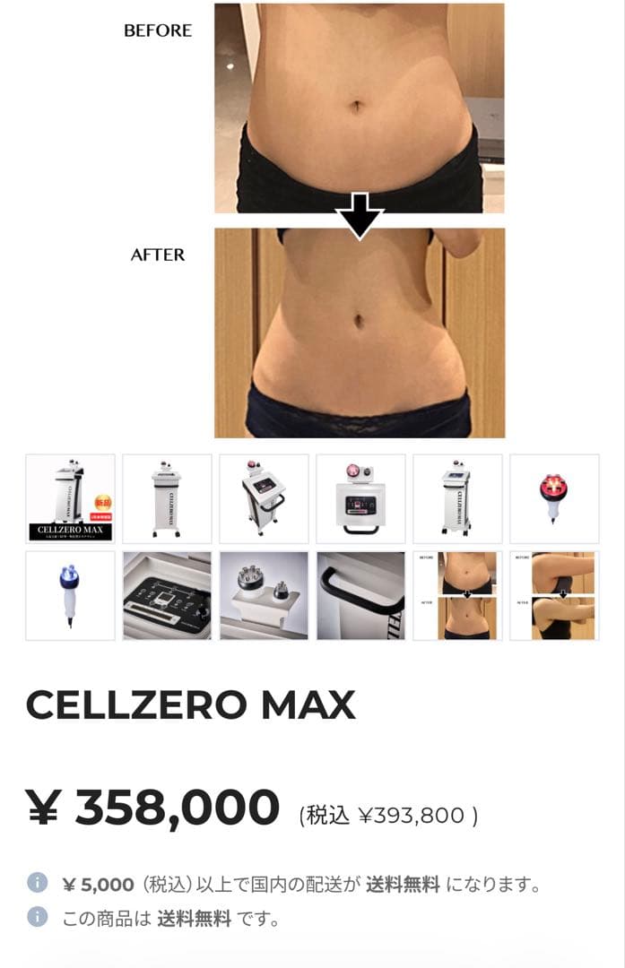 CELLZERO MAX 美顔器・美容器