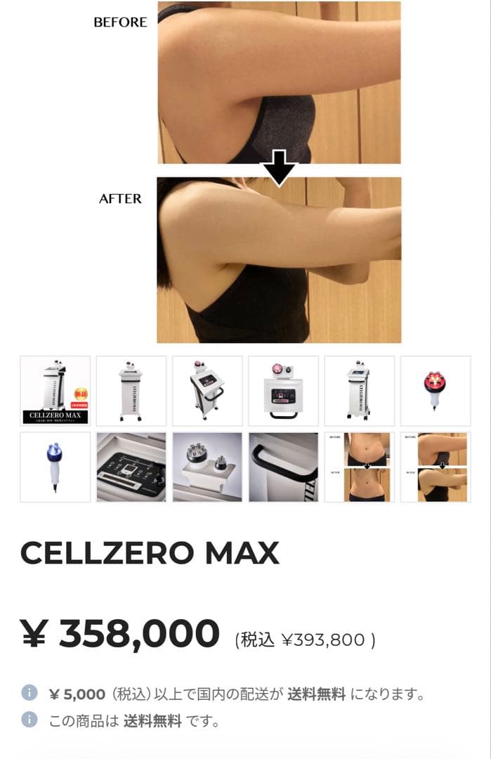 CELLZERO MAX 美顔器・美容器