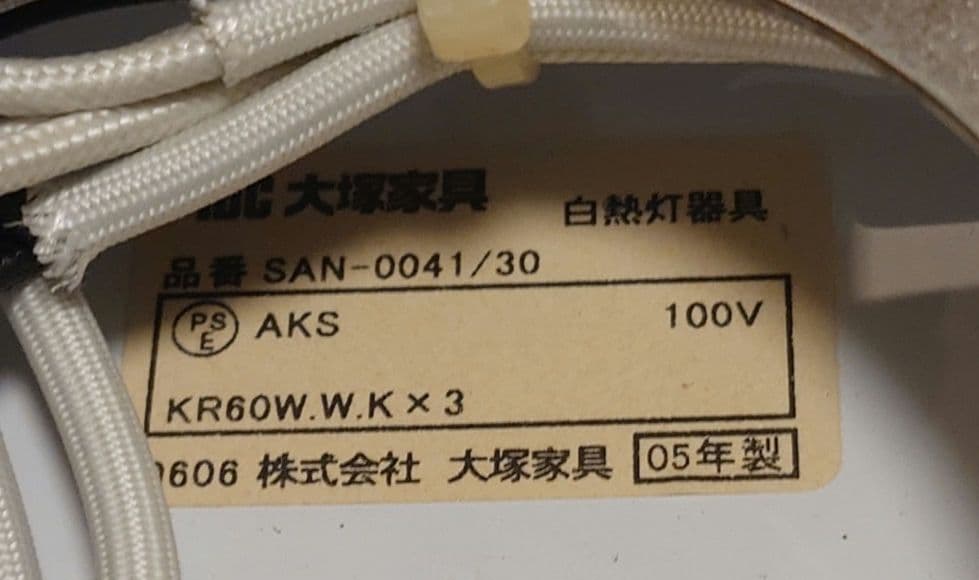 大塚家具　木製ガラスシーリングライト ３灯