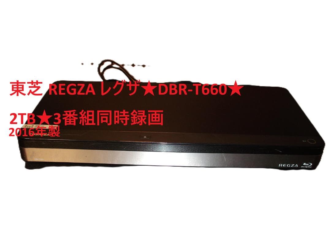 TOSHIBA REGZA レグザブルーレイ DBR-T660 2TB 3録画