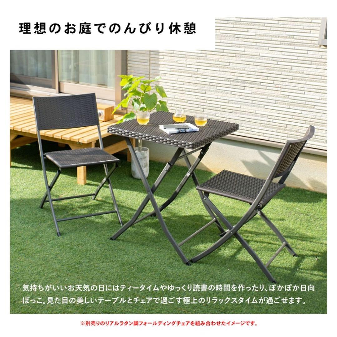 あ*ん様 LIFELEX リアルラタン調 フォールディングテーブル ガーデンチェ