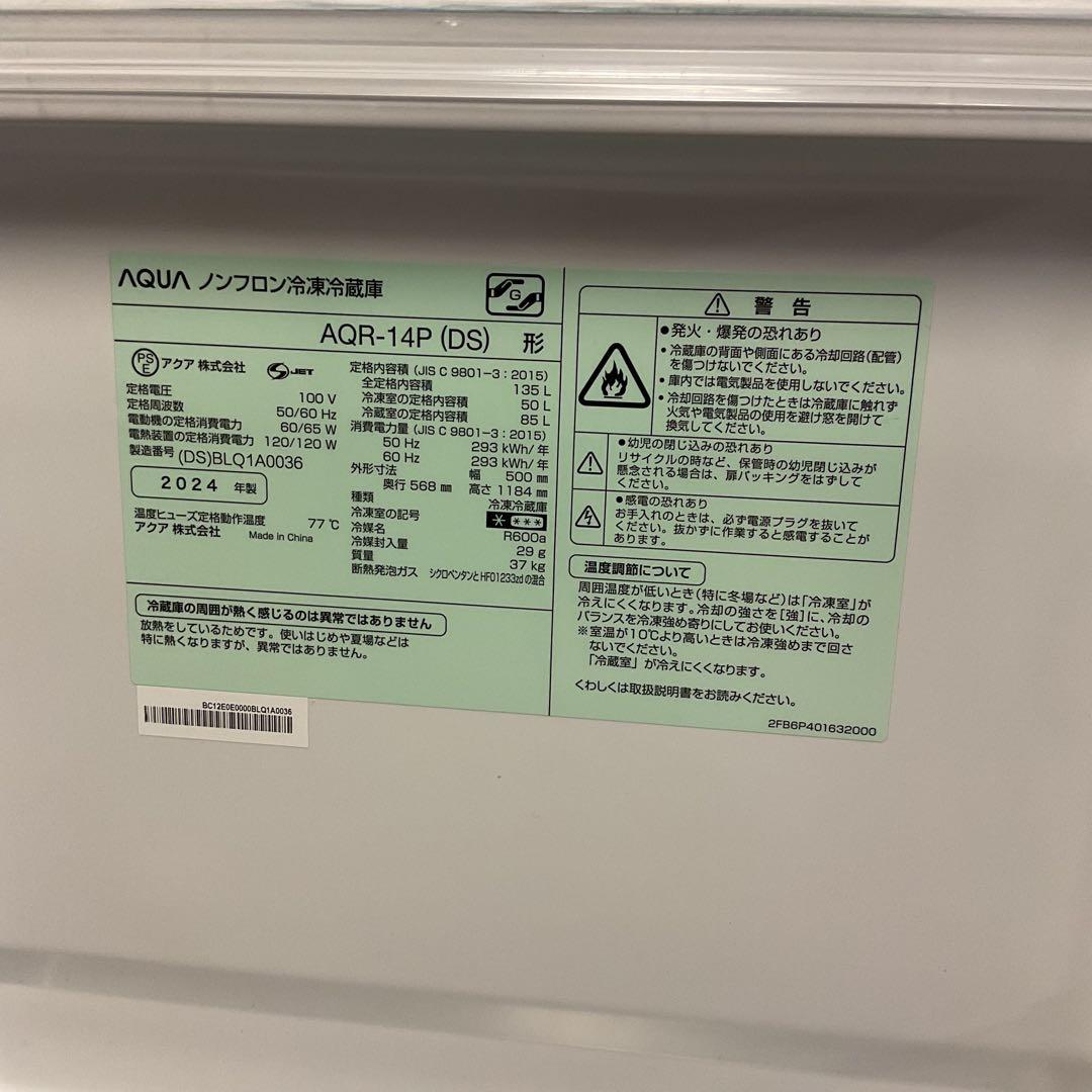 【美品】　AQUA冷蔵冷凍庫　2024年製