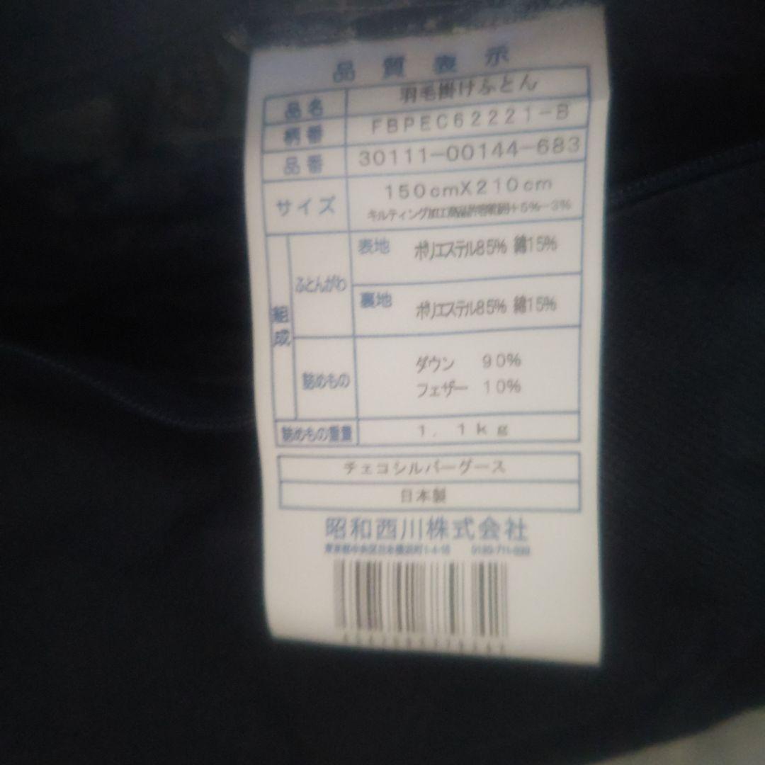 tb 昭和西川羽毛掛チェコシルバグース90