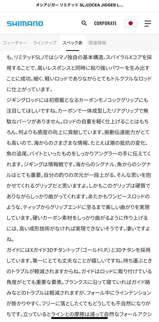 【新品未使用】シマノ オシアジガーリミテッドSLJ S610-0