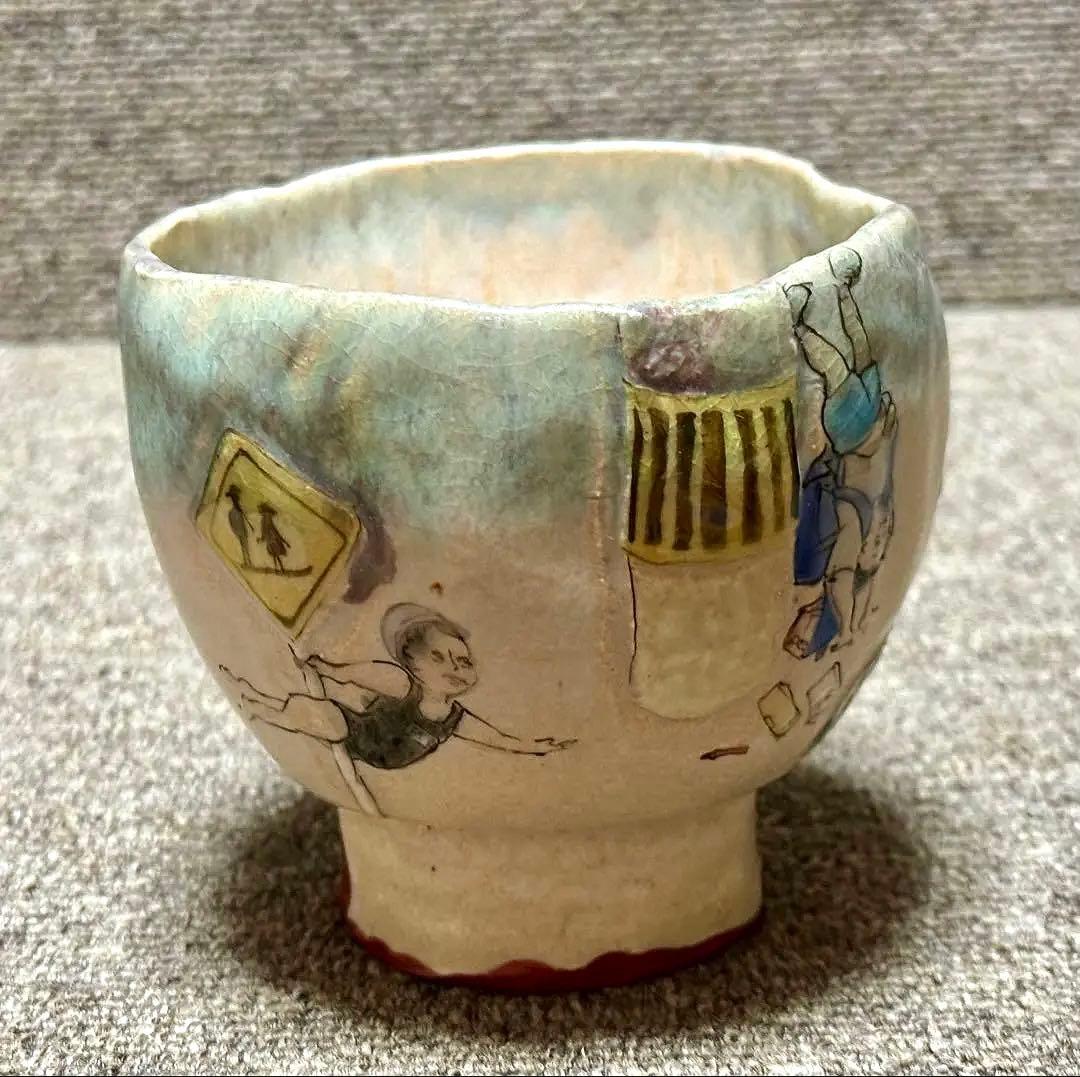 九谷焼 北井真衣 抹茶碗 フリーカップ ヴィーナス 箸置き いくら軍艦 セット