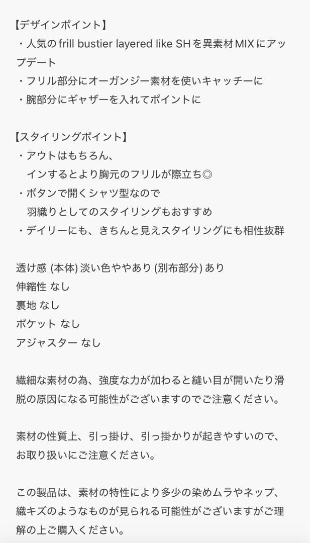 WILLFULLYオーガンジーフリルレイヤードポイントギャザースリーブSH