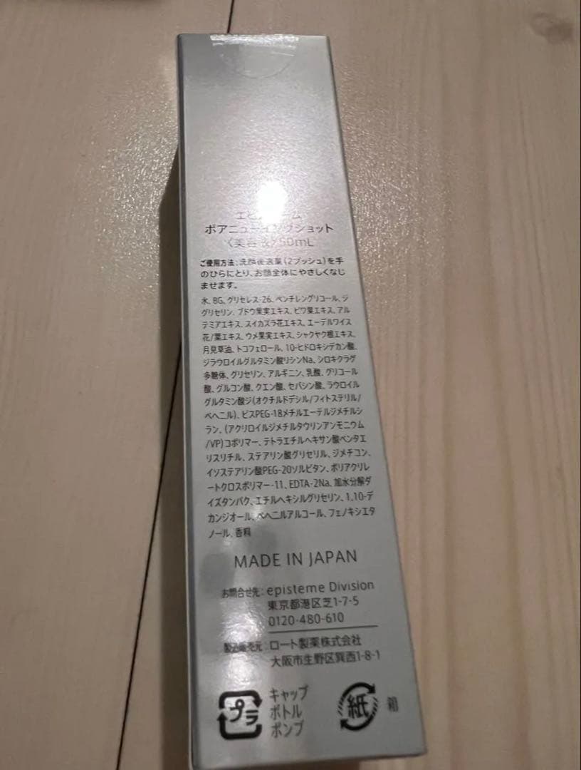 3/1発売 新品未開封 エピステーム ポアニューイングショット