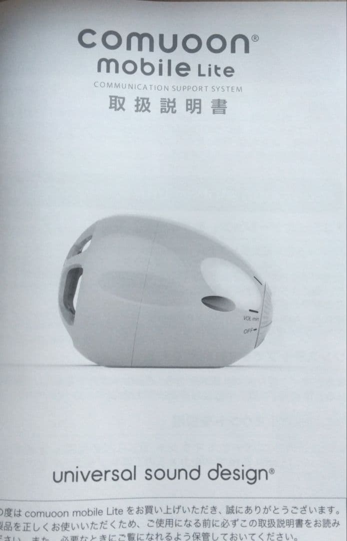 comuuon mobile Lite コミュニケーションサポートシステム