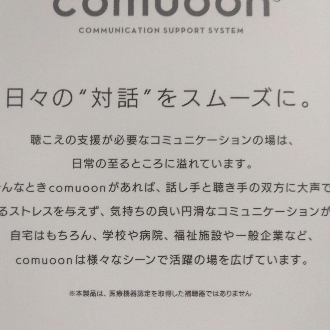 comuuon mobile Lite コミュニケーションサポートシステム