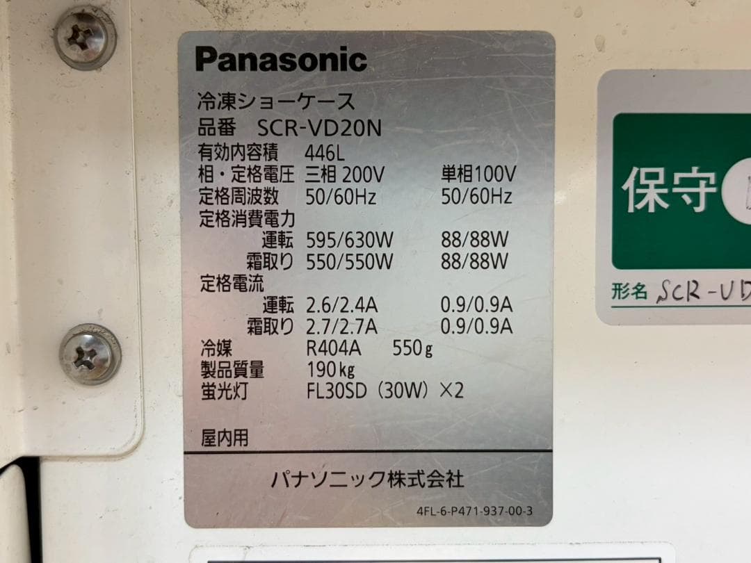 T7977☆美品☆パナソニック☆冷凍ディッピングケース☆SCR-VD20N☆