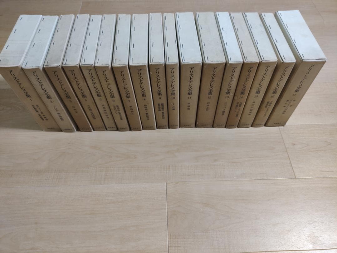 プラトン全集　アリストテレス全集　全巻セット　岩波書店