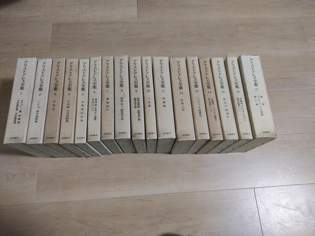 プラトン全集　アリストテレス全集　全巻セット　岩波書店