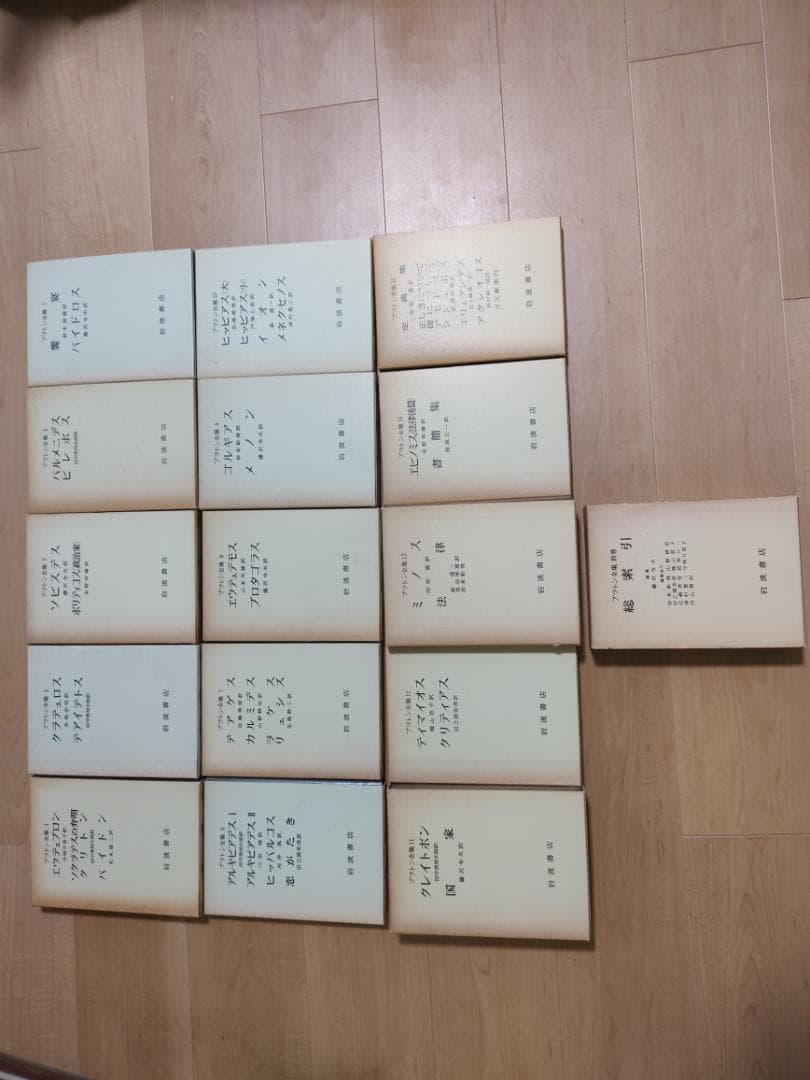 プラトン全集　アリストテレス全集　全巻セット　岩波書店